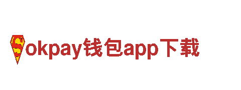 玩转okpay钱包app下载，畅游游戏广告新时代！